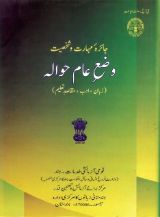 Assessing Mastery and Personality : General Frame of Reference : Language, Literature, Objectives of Education-Urdu